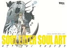 Atsushi Ohkubo - Soul Eater Soul Art. Bd.1