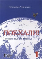 Poechali! - Let's go! - 1: Nacal'nyj kurs, Ucebnik - A textbook. Pt.1