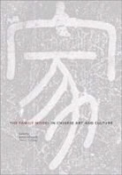 Jerome Silbergeld, Jerome (EDT)/ Ching Silbergeld, Jerome Ching Silbergeld, Dora C. Y. Ching, Ching Dora C. Y., Jerome Silbergeld... - Family Model in Chinese Art and Culture
