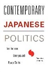 Tomohito Shinoda, Tomohito (International University of Jap Shinoda, Shinoda Tomohito - Contemporary Japanese Politics