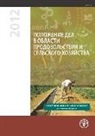 Food And Agriculture Organization, Food and Agriculture Organization of the, Food and Agriculture Organization of the United Na - State of Food and Agriculture 2012