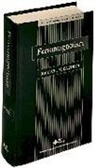 Richard M Bozorth, Richard M. Bozorth, Rm Bozorth, BOZORTH RICHARD M, Bozorth Richard M., Richard M. Bozorth - Ferromagnetism