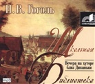 Nikolai W. Gogol, Nikolai Wassiljewitsch Gogol, Vjaeeslav Gerasimov - Vecera na chutore bliz Dikan'ki, 1 MP3-CD (Hörbuch)