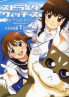 Humikane Shimada, Yuuki Tanaka - Strike Witches: Maidens in the Sky Vol. 1
