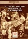 Literatura ilustrada decimonónica