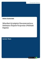 Stelios Zachariadis - Skhedíasi & Anáptixi Ensomatoménou Sistímatos Éxipnis Yeoponías (Ptikhiakí Ergasía)