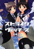 Humikane Shimada, Humikane Shimada &amp; Shin Kyougoku, Shin Kyogoku, Yuuki Tanaka - Strike Witches: The Sky That Connects Us