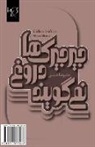 Alireza Shams - Crickets Don't Lie: Jirjirak-Ha Dorough Nemigooyand