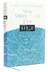 Thomas Nelson, Thomas Nelson - New Spirit-Filled Life Bible-Niv-Signature