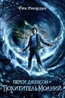 Rick Riordan - Percy Jackson i pohititel' molnij