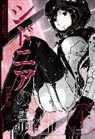 Tsutomu Nihei, Nihei Tsutomu - Knights of Sidonia, Volume 10