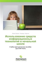 Irina Larina, Zinaida Larskih, Zinaida Larskikh - Ispol'zovanie sredstv informatsionnykh tekhnologiy v nachal'noy shkole