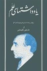 Asadollah Alam, Alinaghi Alikhani - Alam Diaries: Volume VII