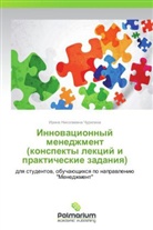 Irina Nikolaevna Churilina, Irina Nikolaewna Churilina - Innovatsionnyy menedzhment (konspekty lektsiy i prakticheskie zadaniya)