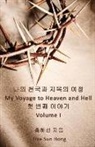 Hae Sun Hong - My Voyage to Heaven and Hell, Volume 1