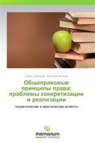 Viktoriya Bolgova, Viktoriq Bolgowa, Sergey Dmitriev, Serge Dmitriew, Sergej Dmitriew - Obshchepravovye printsipy prava: problemy konkretizatsii i realizatsii