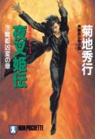 Hideyuki Kikuchi, Antony Johnston, Hideyuki Kikuchi, Ande Parks, Anthony Russo, Joe Russo... - Yashakiden: The Demon Princess Volume 4 (Novel)