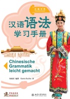 Xiaoxing Zhu, Xiaoxin Zhu, Xiaoxing Zhu - Chinesische Grammatik leicht gemacht