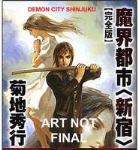 Marc Ellerby, Hideyuki Kikuchi, Hideyuki Kikuchi, Erika Moen, Matthew Nolan, Kyle Starks... - Demon City Shinjuku: The Complete Edition (Novel)