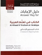 Mahmoud Al-Batal, Abbas Al-Tonsi, Abbas (Georgetown University) Al-Tonsi, Kristen Brustad, Kristen Al-Batal Brustad - Answer Key for Al-Kitaab Fii Tacallum Al-Carabiyya