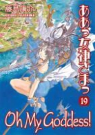 Kosuke Fujishima, Kosuke Fujishima - Oh My Goddess!