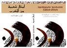 Malika Dadsi - Marokkanische Sprichwörter Arabisch-deutsch