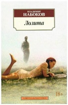 Vladimir Nabokov - Lolita, russische Ausgabe