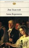 Leo N Tolstoi, Leo N. Tolstoi - Anna Karenina