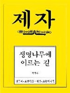 Korean Bible Society - Disciple 4 Korean Study Manual