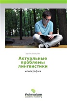 Yuriy Levitskiy - Aktual'nye problemy lingvistiki
