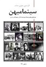 Fereydoun Moghadam, Fereydoun Moezi Moghadam - Cinema Mihan