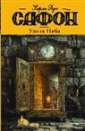 Carlos Ruiz Zafón - Uznik Neba