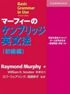 Raymond Murphy, Raymond Smalzer Murphy, William R. Smalzer, Rob Waring - Basic Grammar in Use Japanese Edition