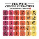 Tan Huay Peng, Tan Huay Peng - Fun With Chinese Characters volume 1