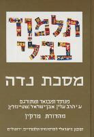 Adin Steinsaltz, Rabbi Adin Steinsaltz - The Steinsaltz Talmud Bavli, Small
