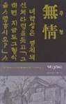 LEE, Ann Sung-Hi Lee, Kwang-su Yi - Yi Kwang-su And Modern Korean Literature