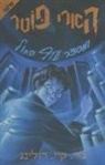 J. K. Rowling, J. K./ Bar-hillel Rowling - Harry Potter and the Order of the Phoenix