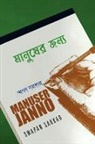 Swapan Sarkar - Manuser Janno