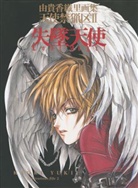 Kaori Yuki - Angel Sanctuary, Illustration File - Tl.2: Angel Sanctuary, Illustration File - Lost Angel