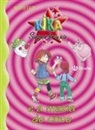 KNISTER - Kika Superbruxa e a maxia do circo