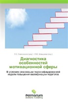 L. S. Samsonenko, L.S. Samsonenko, L. Yu. Shavshaeva, L.Yu. Shavshaeva - Diagnostika osobennostey motivatsionnoy sfery