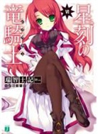 Shiki Mizuchi, RAN - Dragonar Academy Vol. 6