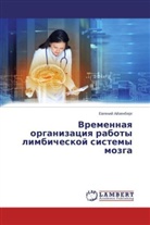 Evgeniy Ayzenberg - Vremennaya organizatsiya raboty limbicheskoy sistemy mozga