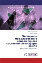 Andrej Ershov, Andrey Ershov, Andrej Ershow, Aleksandr Koptev, Alexandr Koptev, Alexandr Koptew - Chislennoe modelirovanie napryazhennogo sostoyaniya litosfery Zemli