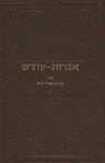 Menahem Mendel Schneersohn, Menachem Mendel Schneerson - Igrois Kodesh - Rebbe - Vol.6