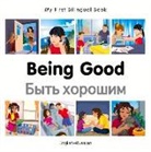Milet Publishing - My First Bilingual Book-Being Good (English-Russian)