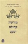 Michael (EDT)/ Simons Pollak, Rabbi Jonathan Sacks, Michael Pollak - Morasha Kehillat Yaakov