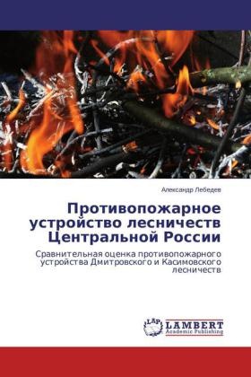 Aleksandr Lebedev, Alexandr Lebedev, Alexandr Lebedew - Protivopozharnoe ustrojstvo lesnichestv Central'noj Rossii Sravnitel'naya ocenka protivopozharnogo ustrojstva Dmitrovskogo i Kasimovskogo lesnichestv