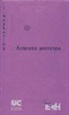 Eva . . . [et al. ] Baró - Amores secretos