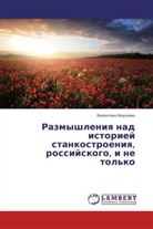 Valentina Fedchenko - Razmyshleniya nad istoriej stankostroeniya, rossijskogo, i ne tol'ko